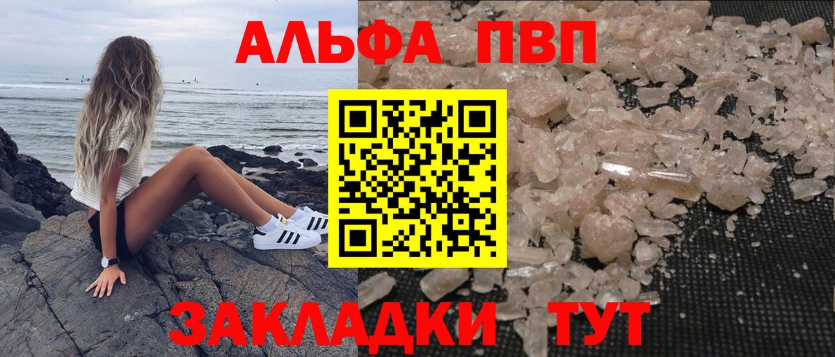 A-PVP VHQ Уварово
