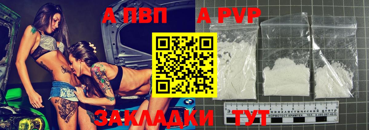 Уварово  APVP СК  Alpha PVP Crystall  Вход с VPN  Альфа ПВП VHQ 