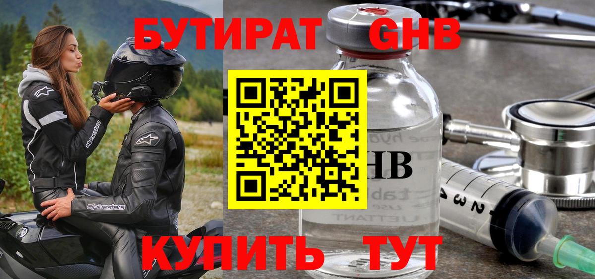 БУТИРАТ BDO Уварово