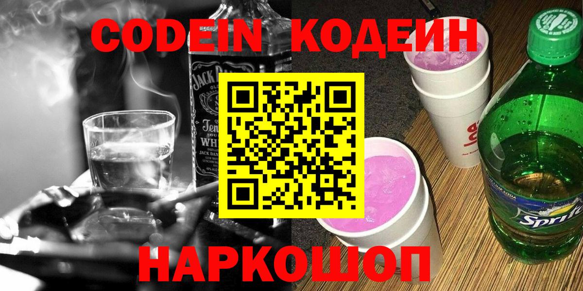 Уварово  Codein напиток Lean (лин)  Кодеиновый сироп Lean Purple Drank  Вход с VPN 