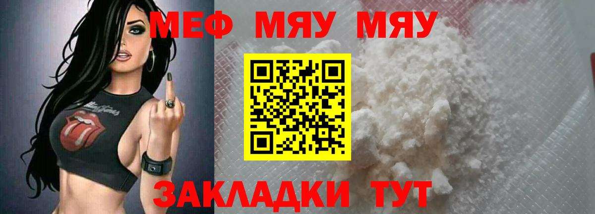 МЯУ-МЯУ VHQ  где купить наркоту  Мефедрон кристаллы  Уварово  Вход с VPN 