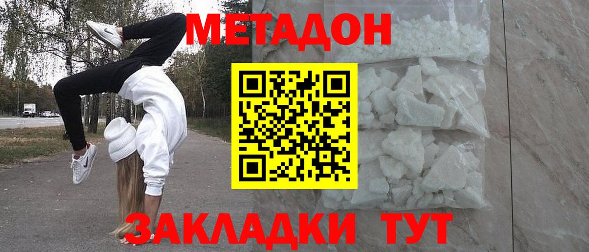   зеркало  Метадон methadone  дарк нет официальный сайт  МЕТАДОН мёд  Уварово  Вход с VPN 