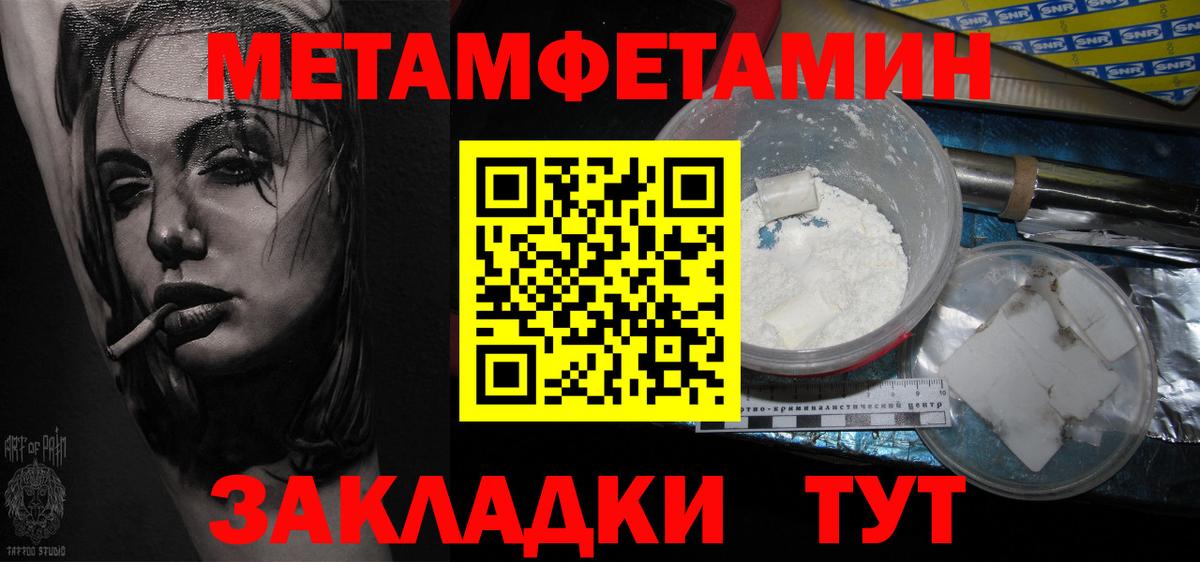 Метамфетамин Methamphetamine  Вход с VPN  Уварово 