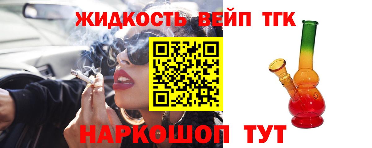 купить   Вход с VPN  Уварово  Дистиллят ТГК вейп 